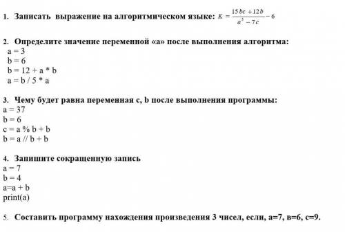 С КОНТРОЛЬНОЙ РАБОТОЙ​ ПО ИНФОРМАТИКЕ. У МЕНЯ ОСТАЛОСЬ 20 МИНУТ НА ВЫПОЛНЕНИЕ