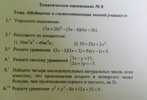 сделайте К.Р по алгебре 7 класс (сделать минимум три задания если уже ктото сделал какое-то задание