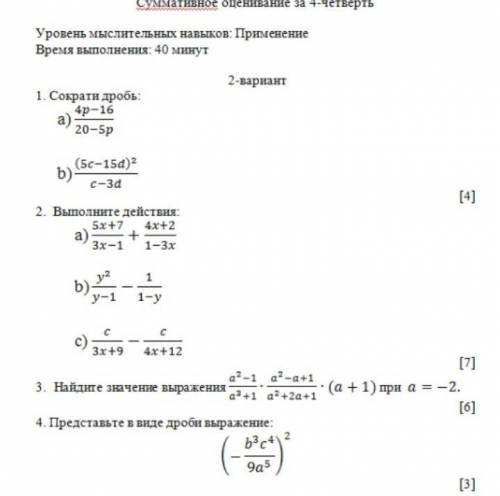 соч по алгебре 3 задание и 4 четвертое