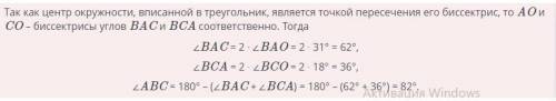 Найди углы треугольника АВС.​