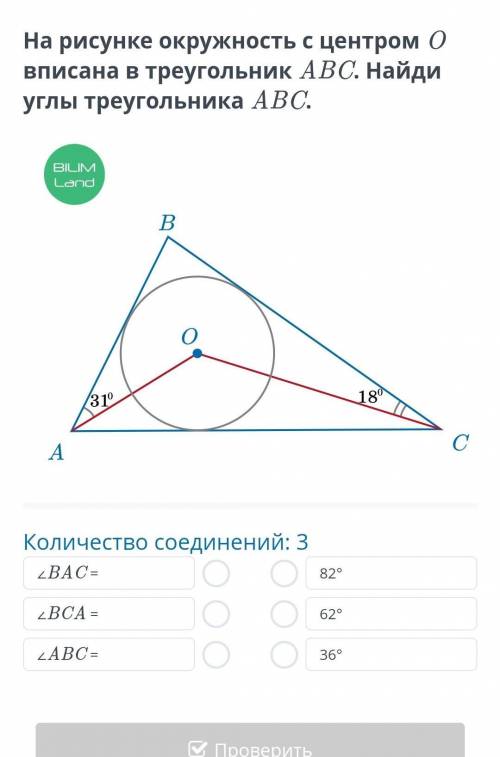 Найди углы треугольника АВС.​