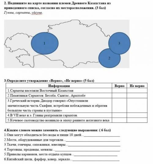 СОЧ ПО ИСТОРИИ КАЗАХСТАНА​