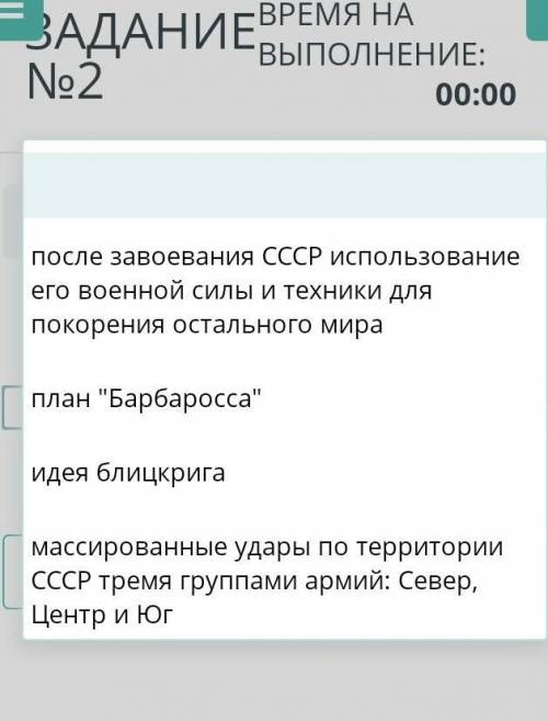 ТЕКСТ ЗАДАНИЯ Какой из нижеследующих вариантов не имел отношения к планам фашистской Германии в отно