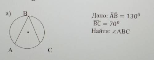 Геометрия 7 класс дано АВ 130 градусов ВС 70 градусов найти угол АВС​