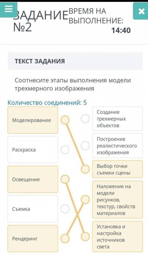 ЗАДАНИЕ №2 ВРЕМЯ НА ВЫПОЛНЕНИЕ:14:46ТЕКСТ ЗАДАНИЯСоотнесите этапы выполнения модели трехмерного изоб