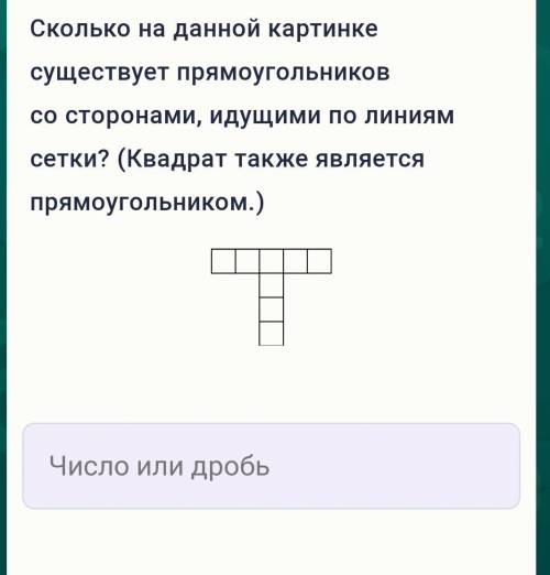 Сколько на данной картинке существует прямоугольников со сторонами, идущими по линиям сетки? (Квадра