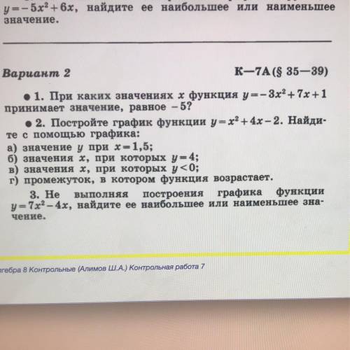 решить 2 вариант полностью! Буду очень благодарна❤️❤️❤️ в следующем вопросе за