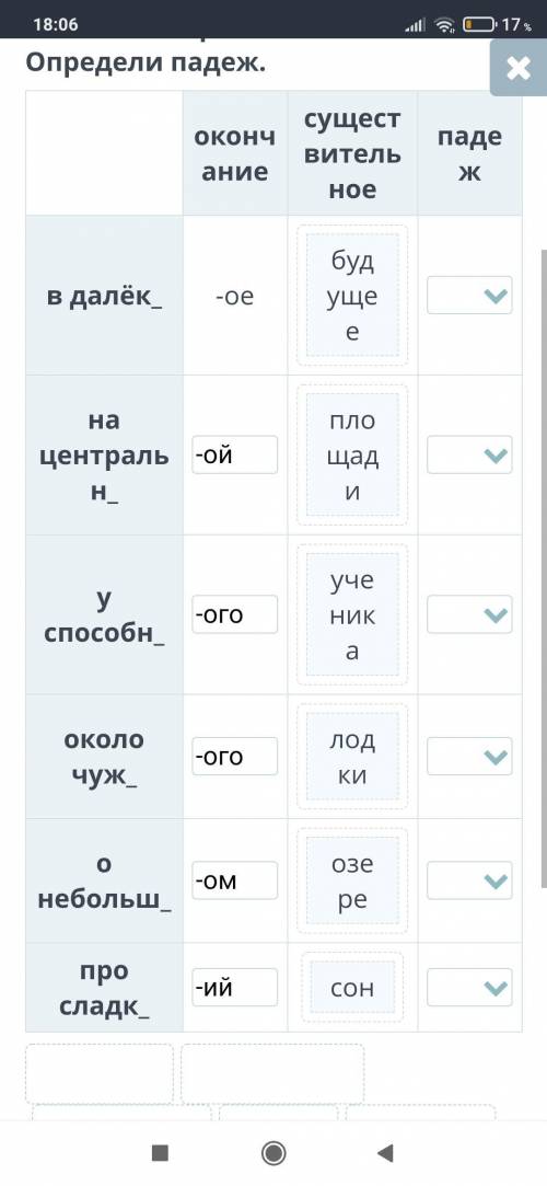 Составь словосочетания «прилагательное + существительное». Перетащи нужное существительное. Впиши ок