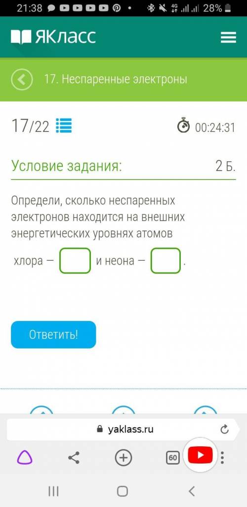 Определи, сколько неспаренных электронов находится на внешних энергетических уровнях атомов хлора —