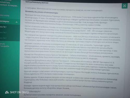 А) Негізгі және қосымша ақпаратты анықтап,кестені толтыр