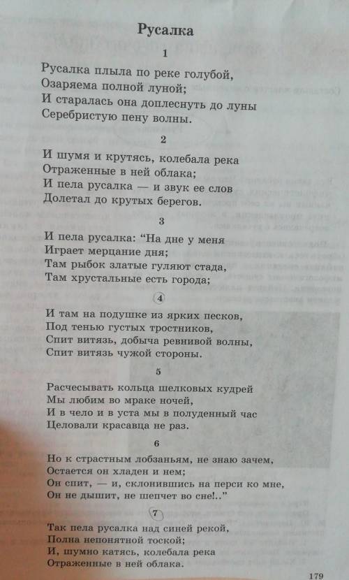 1.Как построено стихотворение Русалка? Сколько в нём частей ? 2. Сколько частей в стихотворении могл