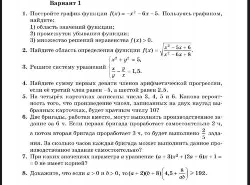 Решите . Итоговая контрольная по алгебре за 9 класс