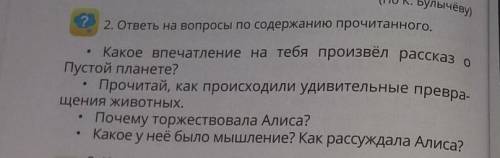 ответьте на вопросы по содержанию прочитанного Какое впечатление на тебя произвел рассказ от пустой