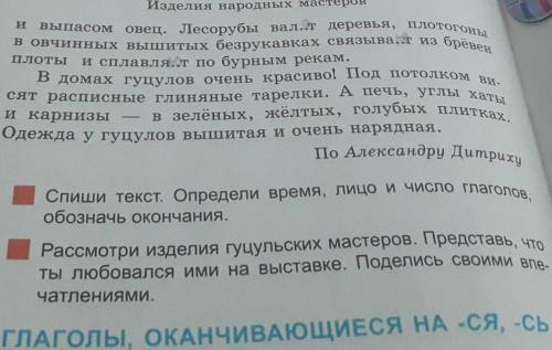 It зарядку, раду Прочитай.В Украине, среди Карпатских гор, на зелёных гор-ных склонах стро..т гуцулы