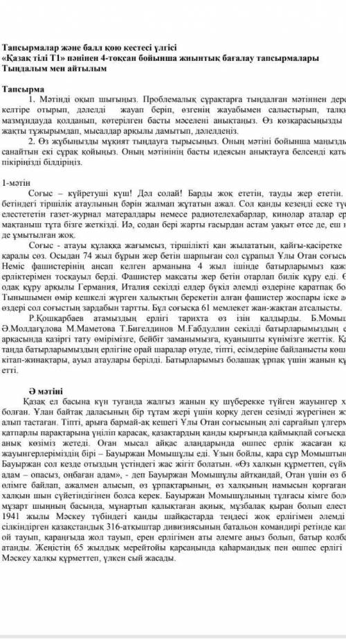 Тапсырмалар және қою кестесі үлгісі «Қазақ тілі Т1» пәнінен 4-тоқсан бойынша жиынтық бағалау тапсырм