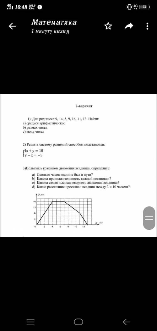 3)Пользуясь графиком движения всадника, определит е: а) Сколько часов всадник был в пути? b) Какова