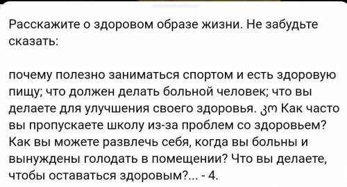 нужно написать письмо на тему здоровый образ жизни по английскому.​