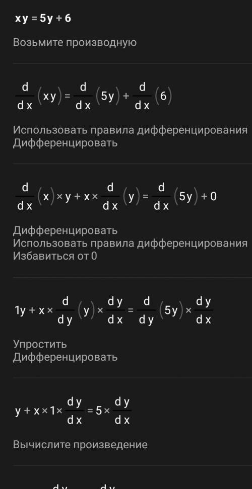 Найти общее решение дифференциального уравнения xy' =5y+6