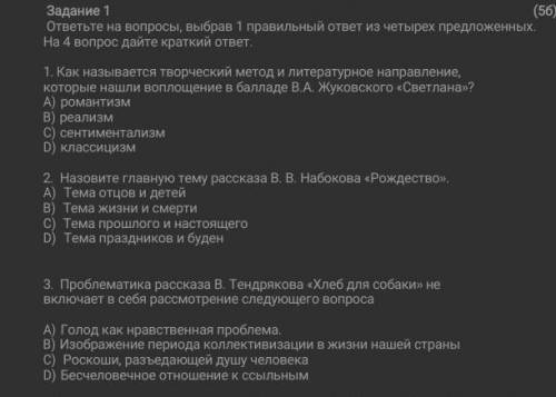 Задание 1 (5б) ответьте на вопросы, выбрав 1 правильный ответ из четырех предложенных. На 4 вопрос д