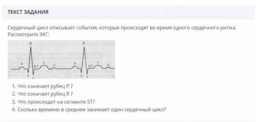 Сердечный цикл описывает события, которые происходят во время одного сердечного ритма. Рассмотрите Э