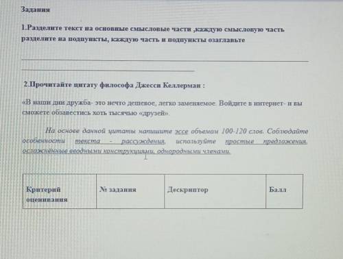 1)разделите текста на основные смысловые части, каждую смысловую часть разделите на подпункты озагла