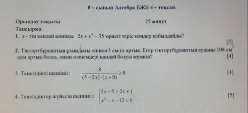 При каком значении x выражение 2x + x2 - 35 принимает отрицательные значения нужно))