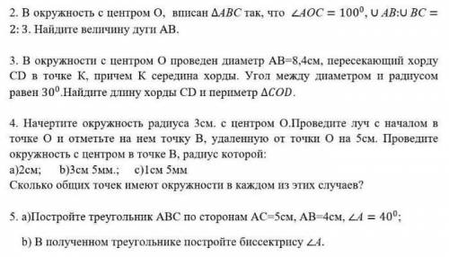 2 В окружность с центром О, вписан ∆АВС так, что ∠АОС=100^0, ∪АВ:∪ВС=2:3. Найдите величину дуги АВ.