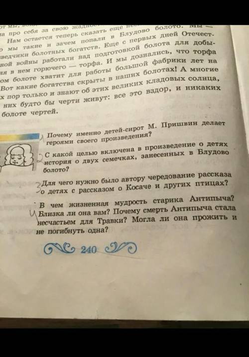 Почему именно детей-сирот М. Пришвин делает героями своего произведения? С какой целью включена в пр