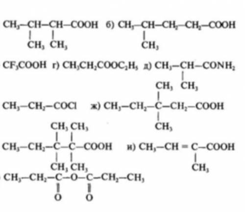 написать названия карбоновых кислот​