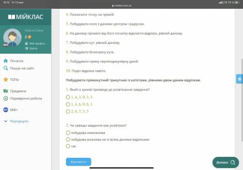 Маємо наступні кроки побудови трикутника: 1. Побудувати пряму. 2. Побудувати промінь. 3. Побудувати