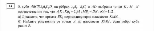 Вкубе ABCDABCD нарёбрах AB, BC и AD выбраныточки K, M, N 1111 11 11 соответственнотак,что AK:KB =CM: