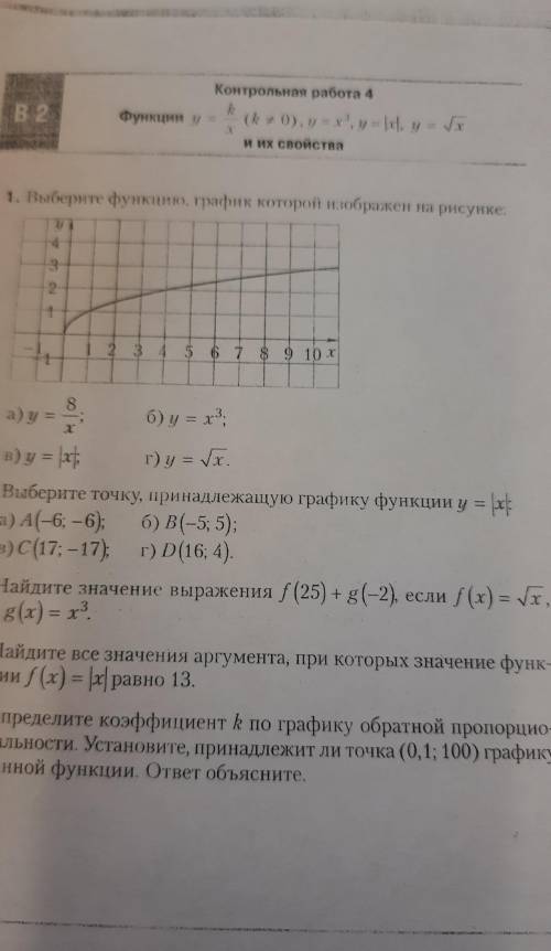 Контрольная номер 4Функция​