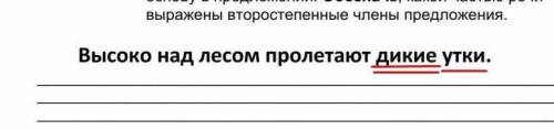 1.    Спиши предложение. Подчеркни грамматическую основу в предложении. Обозначь, какой частью речи