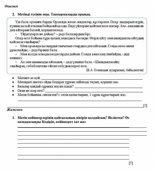 Көмек керек отініш Үш бала орманға барды. Орманда жеміс-жидектер, құстар көп. Олар қыдырып жүріп, кү