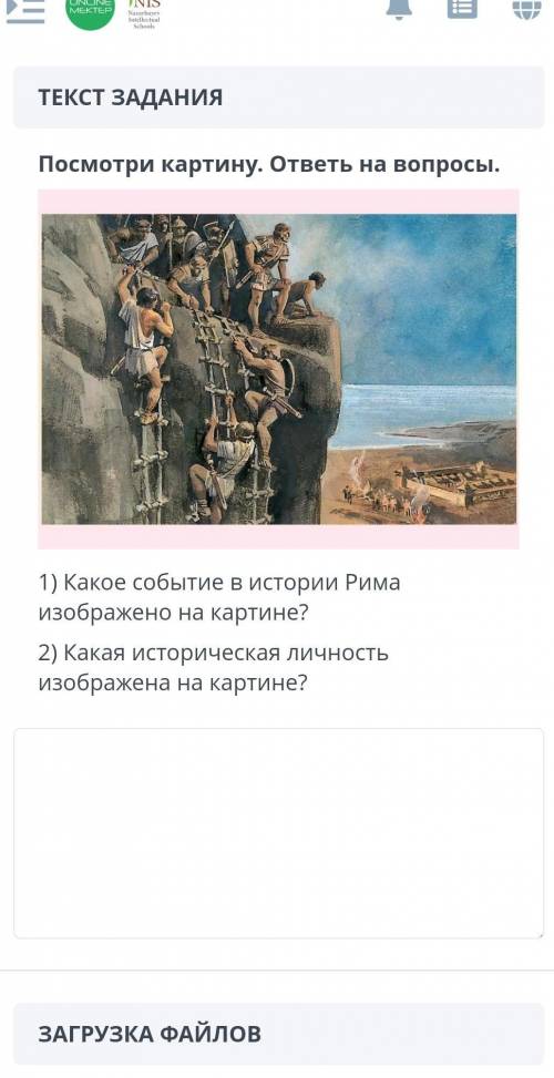 ТЕКСТ ЗАДАНИЯ Посмотри картину. ответь на вопросы.￼1) Какое событие в истории Рима изображено на кар