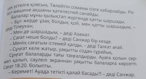 2 страница номера 1 страница номера2. Әңгімені түсініп оқы.Балалар бүгін сауда үйлерін аралады. Сауд