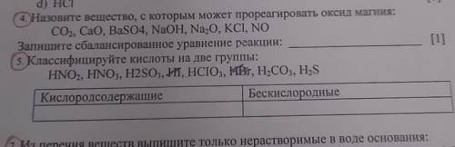 4. Назовите вещество, с которым может прореагировать оксид магния: CO2, CaO, BaSO4, NaOH, Na2O, KCl,