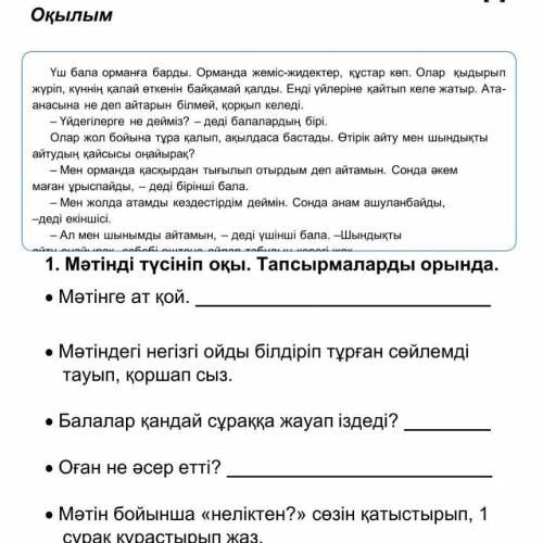 Мәтіндегі негізгі ойды білдіріп тұрған сөйлемді тауып, қоршап сыз.