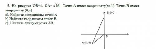 На рисунке OB-4, ОА-корень из 26 .Точка А имеет координату (х;-1). Точка координату (0;c) а). Найдит