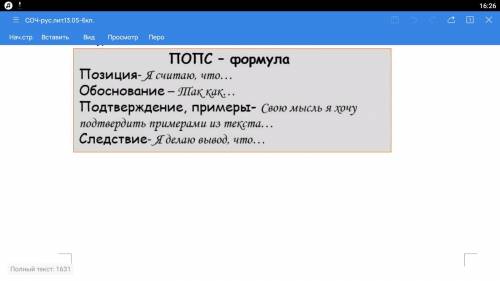 Используя прием ПОПС - формулы, дайте развернутый ответ на вопрос : Каково отношение автора к крест