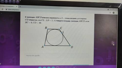 В трапецию АВСD вписали окружность, L - точка касания и стороны СD. Известно, что CL:LD=1:4. Найдите