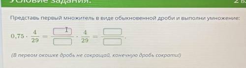 18 Пс202222СПИСОК на данийУсловие задания2 Б.Представь первый множитель Bвиде обыкновенной дроби и в