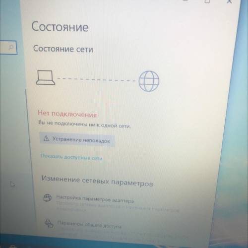 Нет подключения Вы не подключены ник одной АУстранение неполадок Показать доступные сети