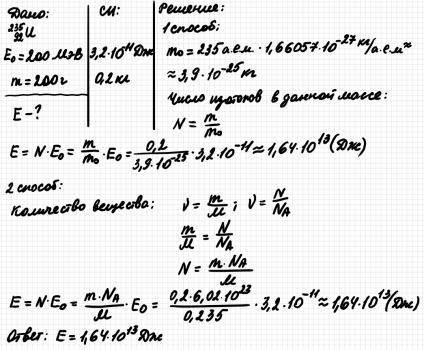 При делении ядер урана 23592U освобождается энергия МэВ, причём 86% этой энергии приобретают осколки