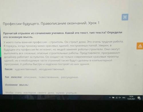 Прочитай отрывок из сочинения ученика Какой это текст тип текста Определи его основную мысль ​