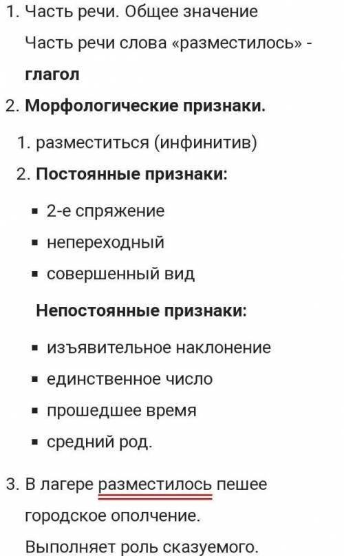 , сделать два задания: 1. Морфологический разбор слова Разместилось.2. Синтаксический разбор предл