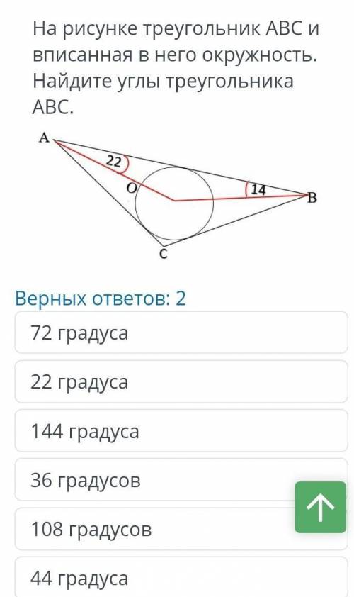 На рисунке треугольник АВС и вписанная в него окружность. Найдите углы треугольника АВС. Верных отве