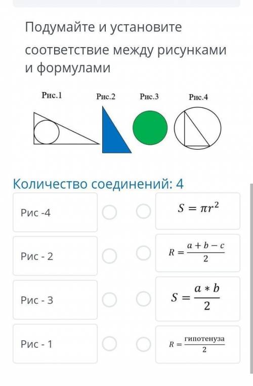 ТЕКСТ ЗАДАНИЯ Подумайте и установитесоответствие между рисунками и формуламиКоличество соединений: 4