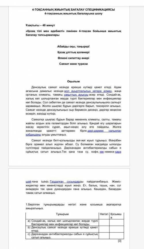 1.Берiлген тұжырымдарды негiзгi ажыратыныз. Т ұжырым a) Сондай-ақ, халық кеп шоғырланған жерде түрлі