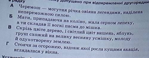 Пунктуаційну помилку допущено при відокремленні другорядних членів речення ​